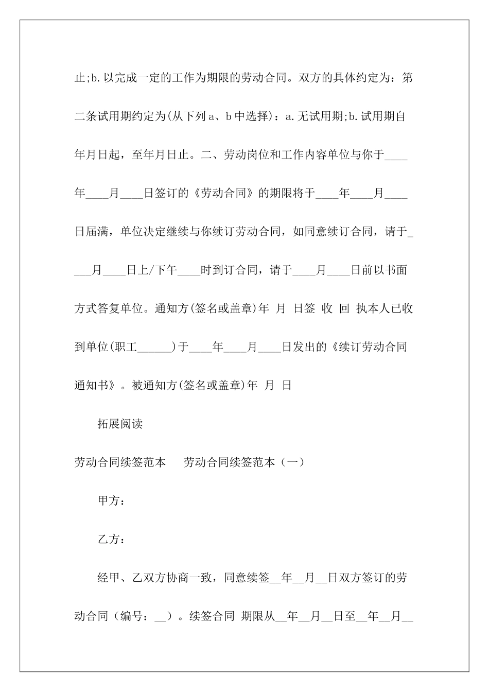 续签劳动公司续签劳动续签劳动_第3页