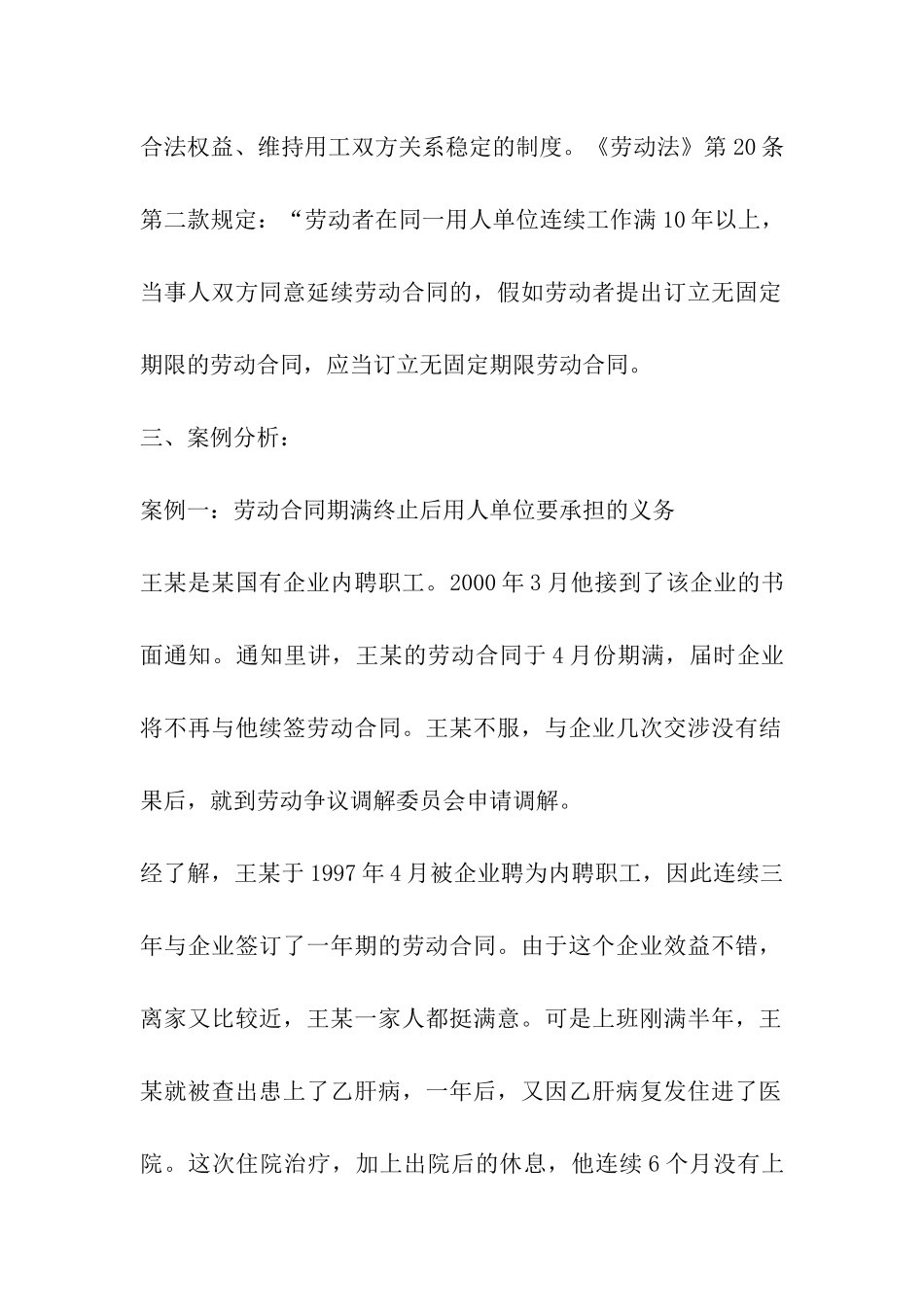 续签劳动合同的规定_第2页