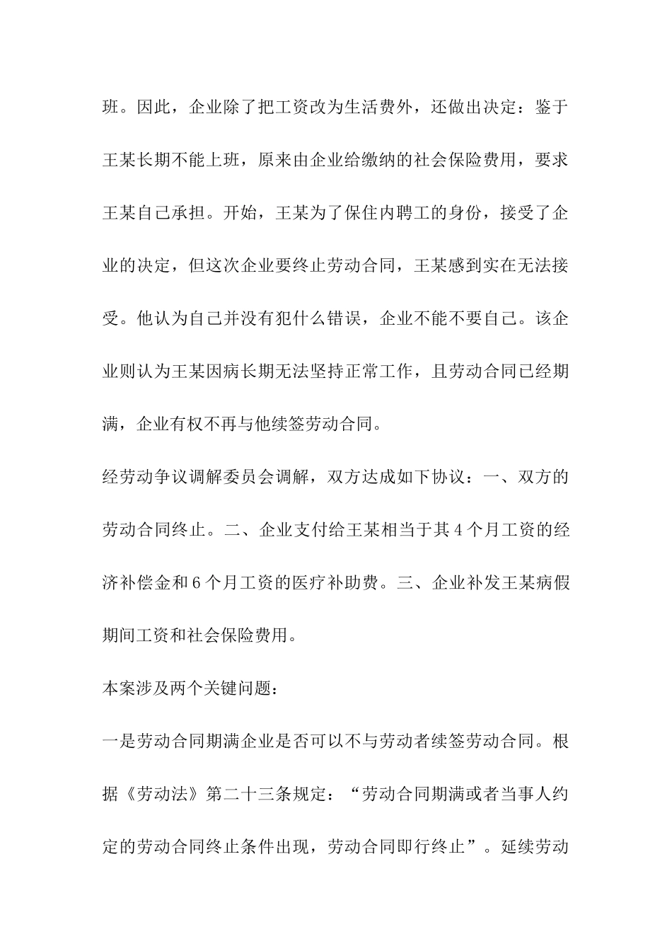 续签劳动合同的规定_第3页