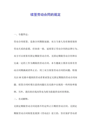 续签劳动合同的规定