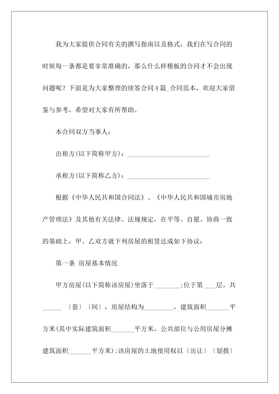 续签合同4篇续签_第2页