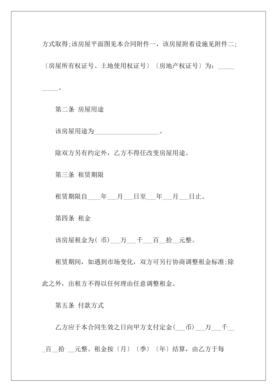 续签合同4篇续签_第3页