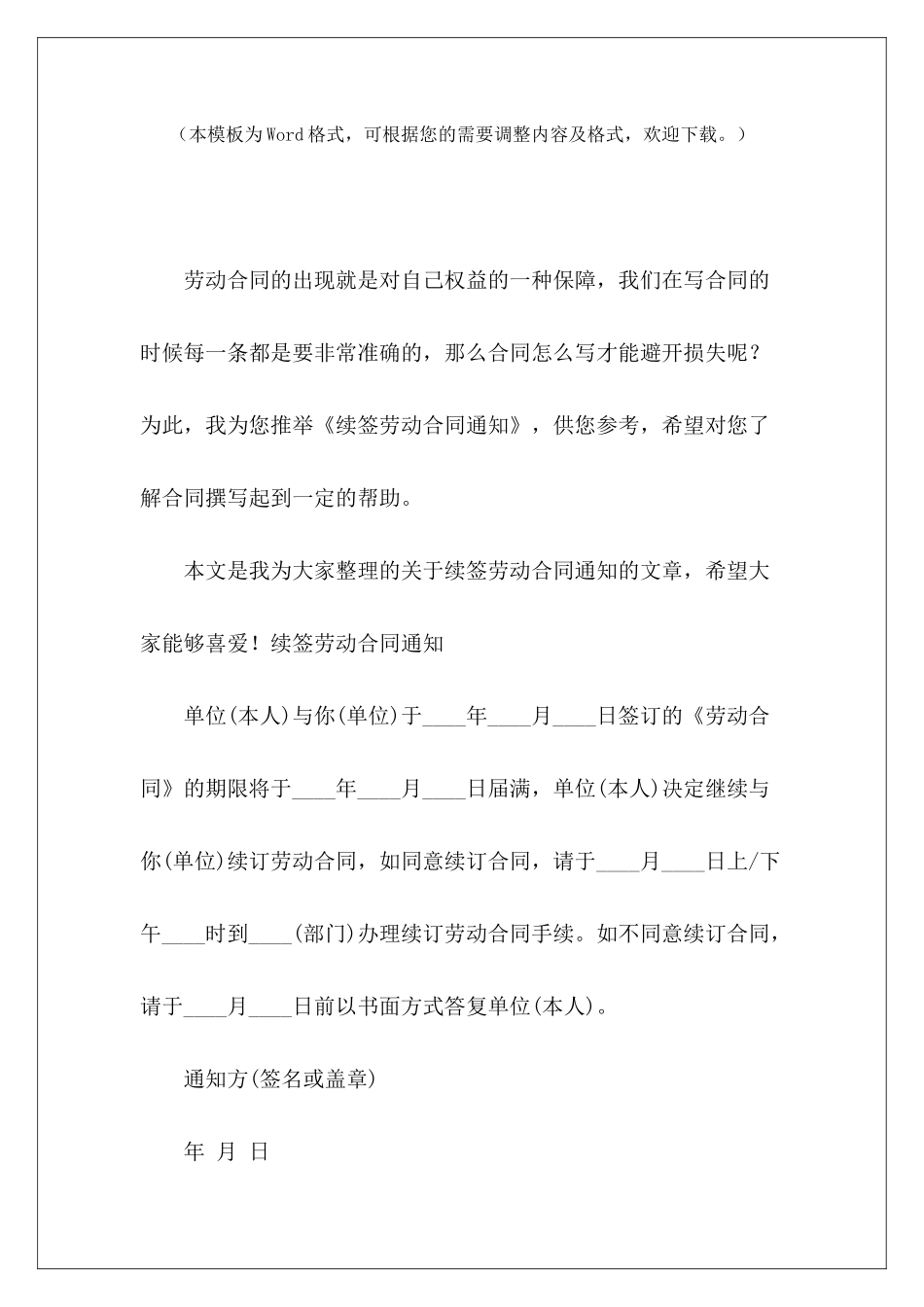 续签劳动合同通知劳动合同续签模板续签劳动合同_第2页