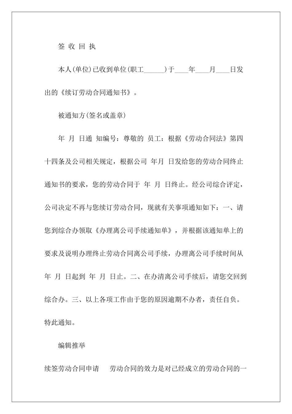 续签劳动合同通知劳动合同续签模板续签劳动合同_第3页