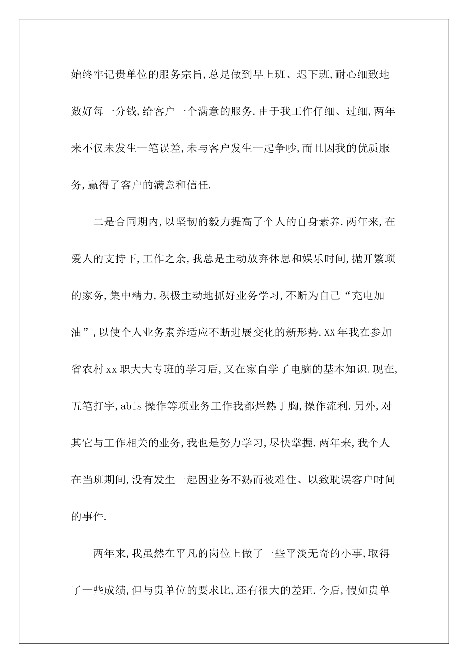 续签合同申请书员工续签合同申请书店铺续签合同申请书_第3页