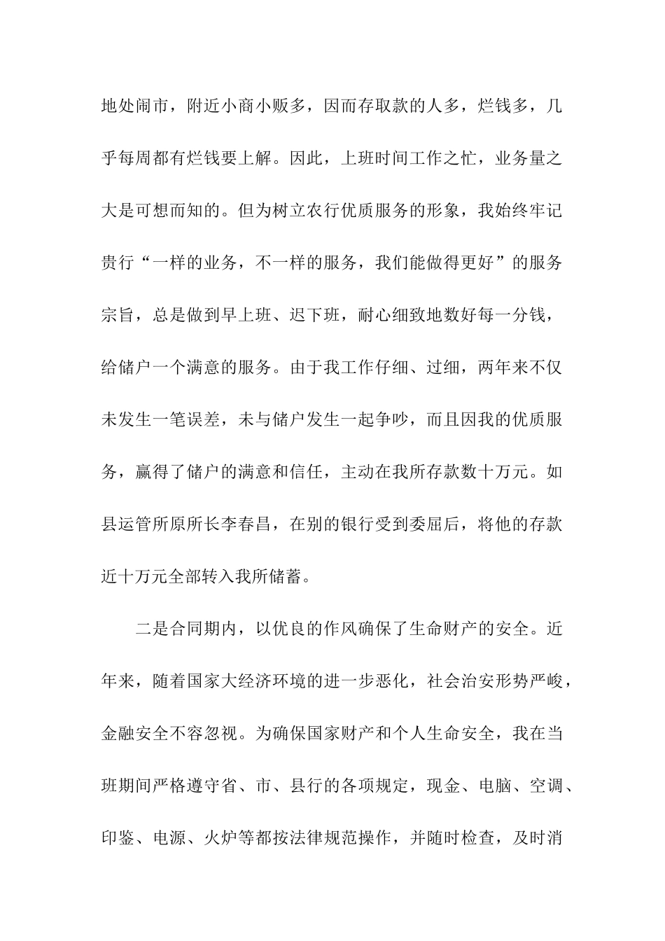 续签合同申请书模板7篇_第2页