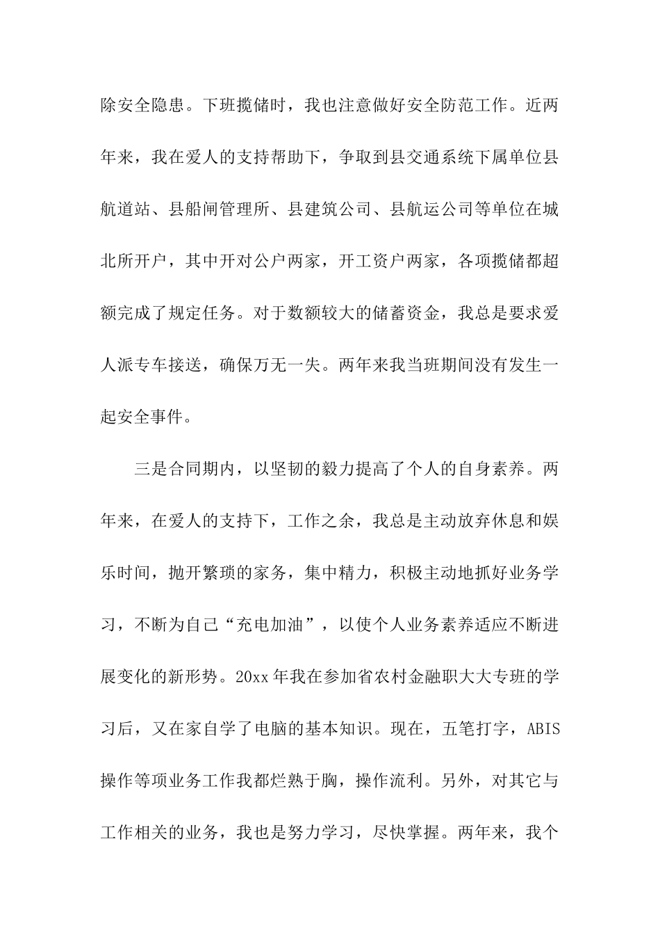 续签合同申请书模板7篇_第3页