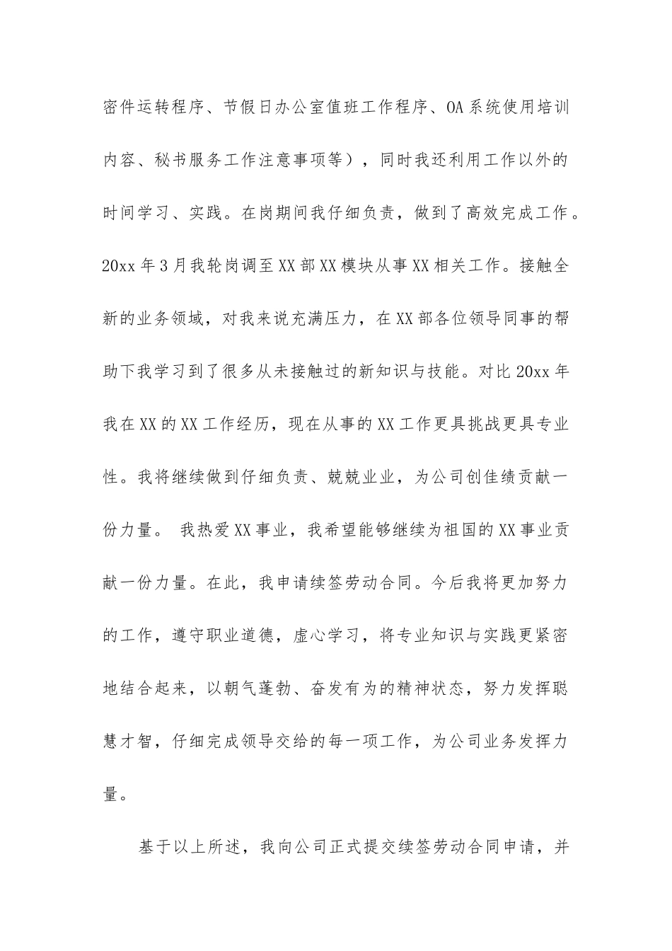 续签劳动合同的申请书_第2页