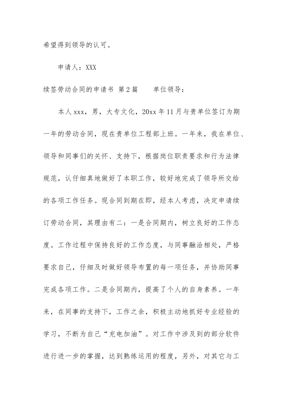 续签劳动合同的申请书_第3页