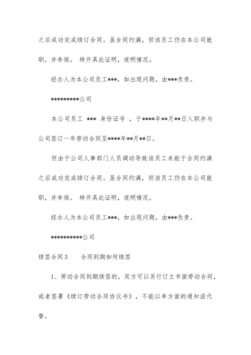 续签合同6篇-关于续签合同_第3页