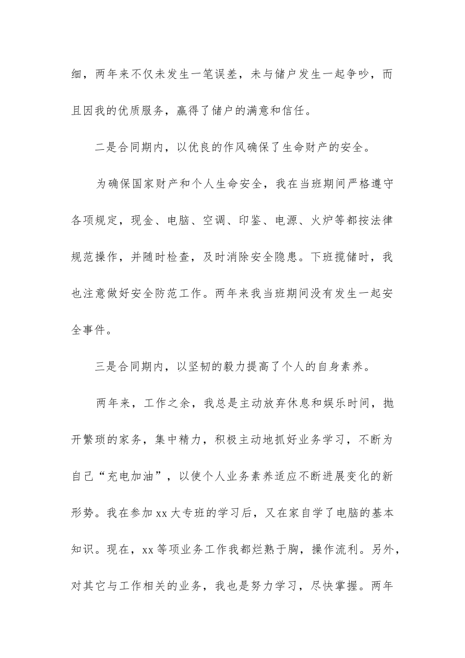 续签合同申请书_第2页