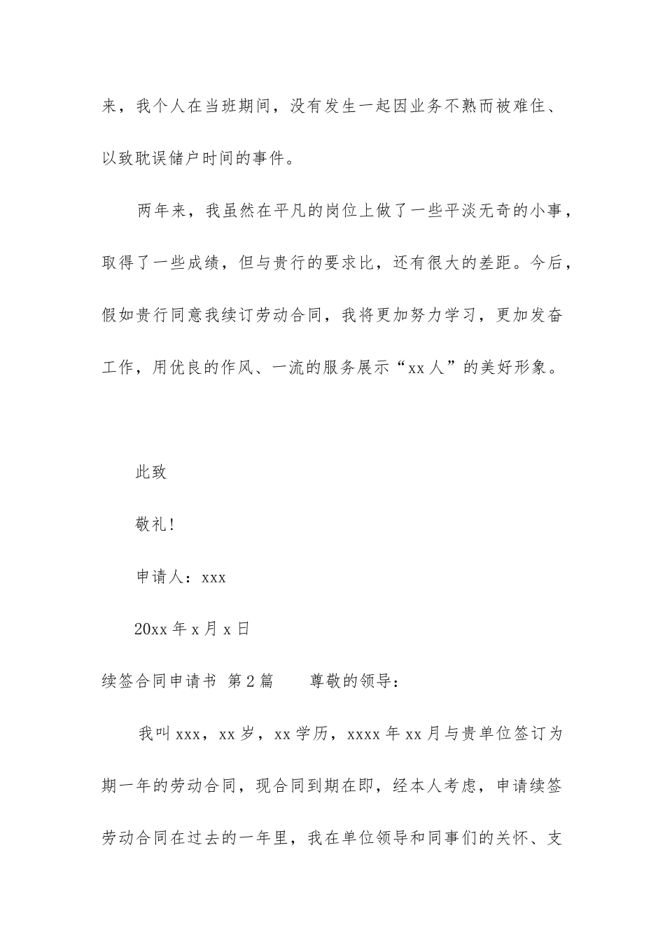 续签合同申请书_第3页