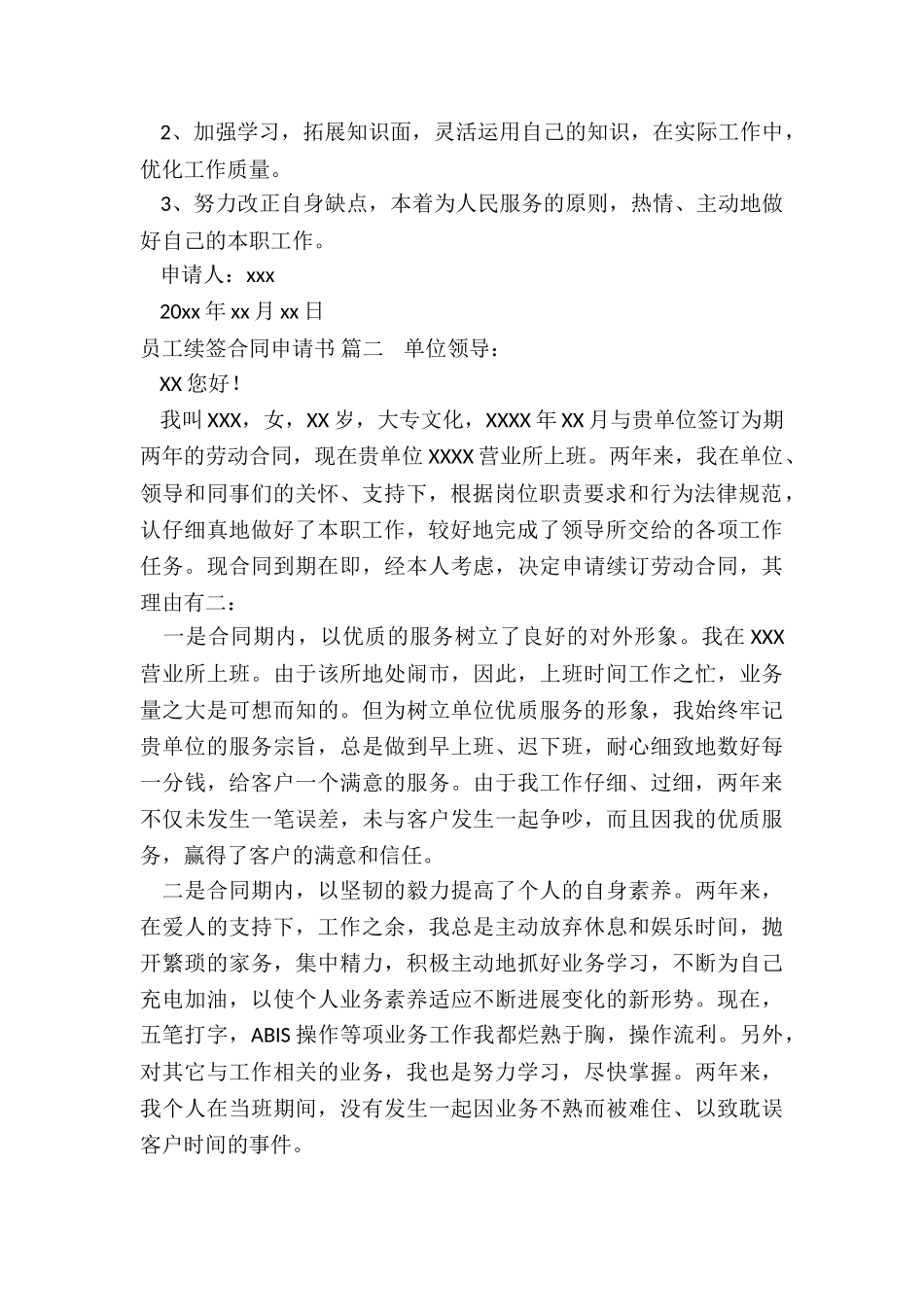 续签合同的申请书_第2页