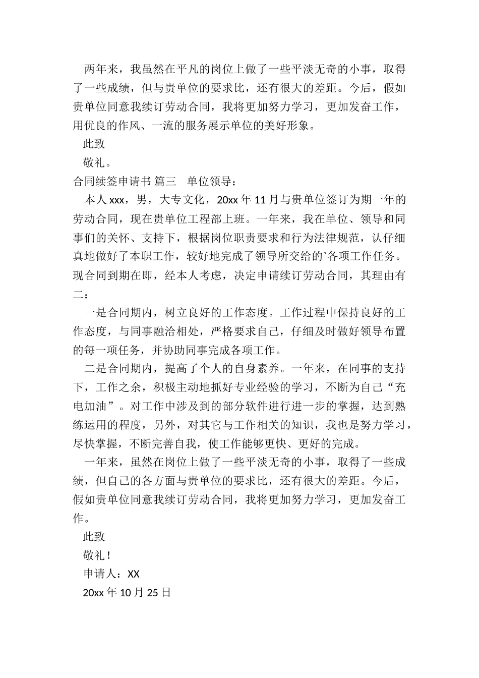 续签合同的申请书_第3页