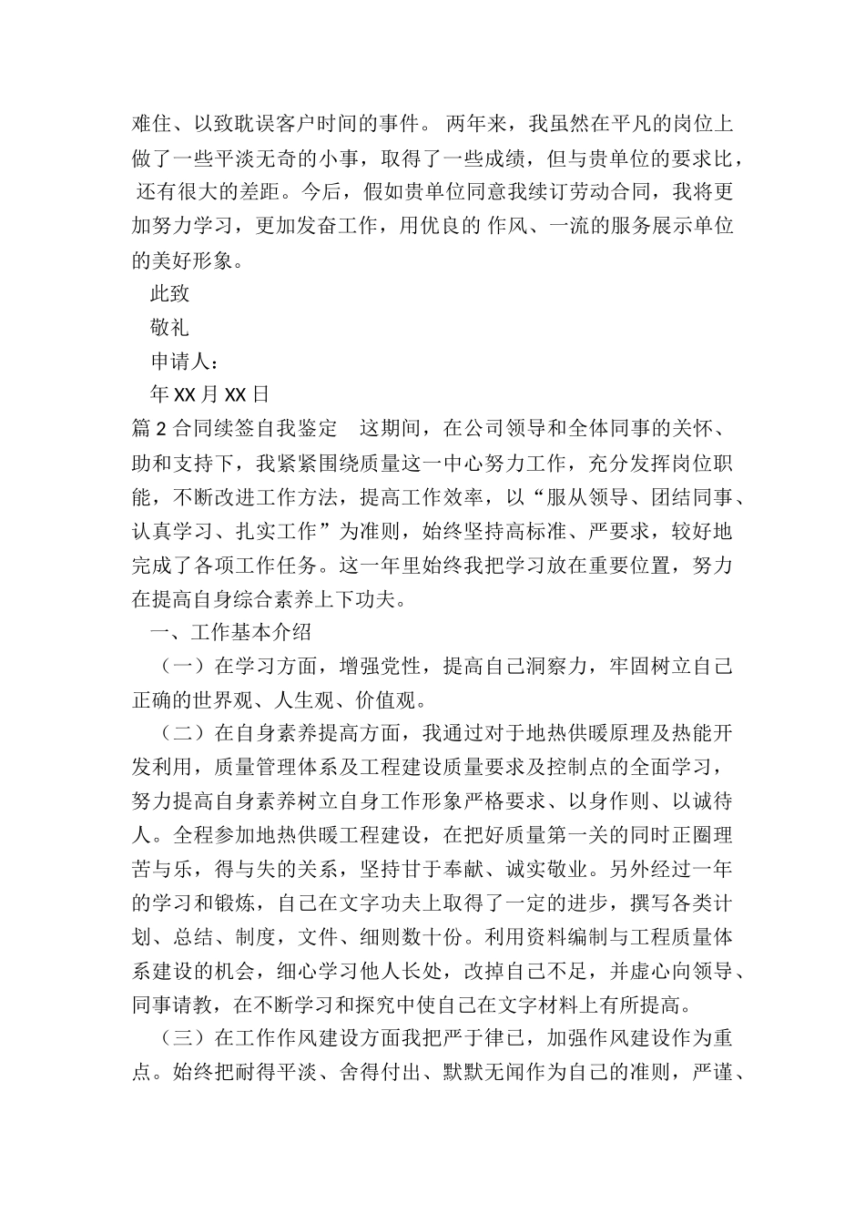 续签合同的鉴定_第2页