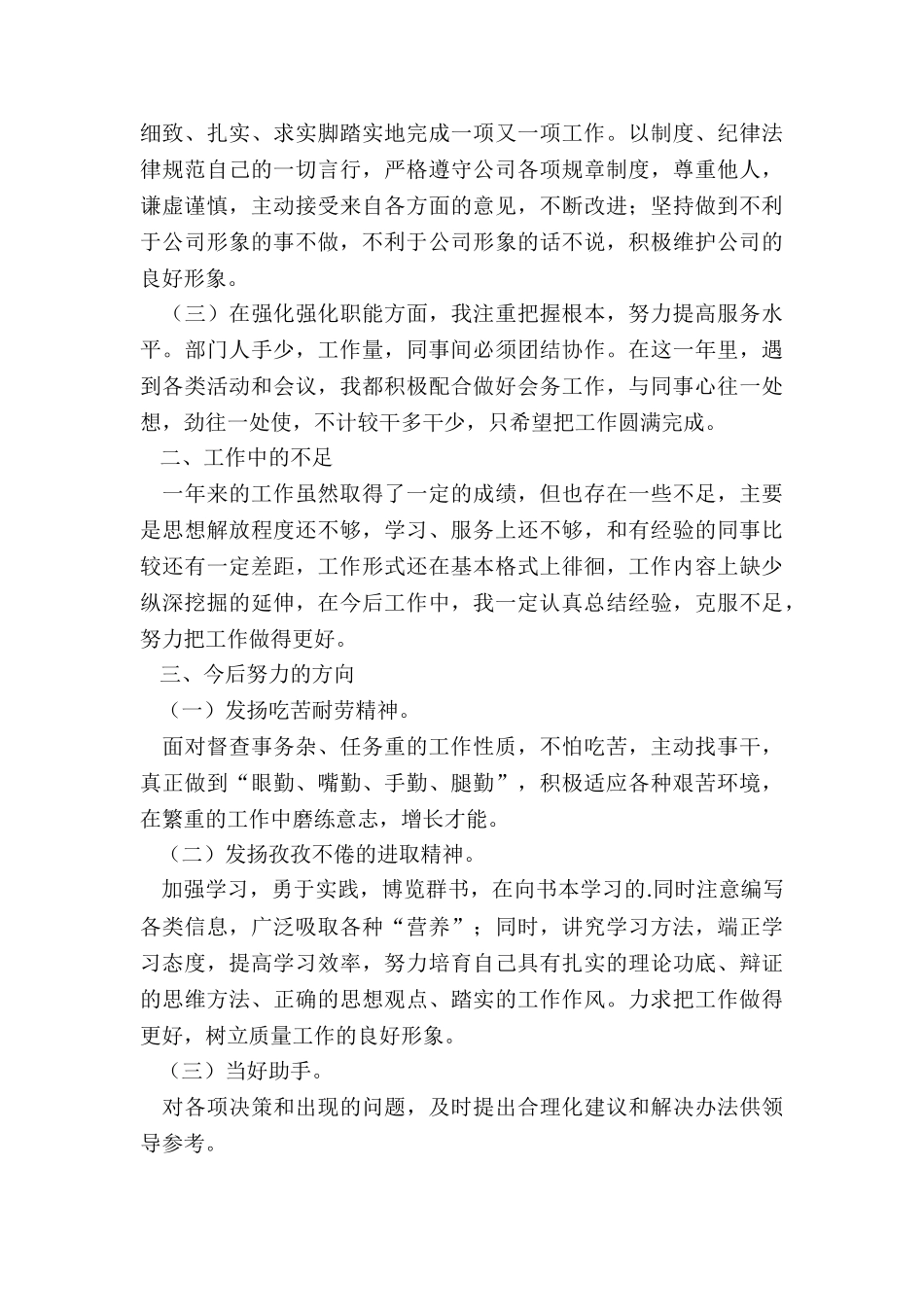 续签合同的鉴定_第3页