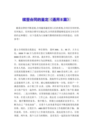 续签合同的鉴定