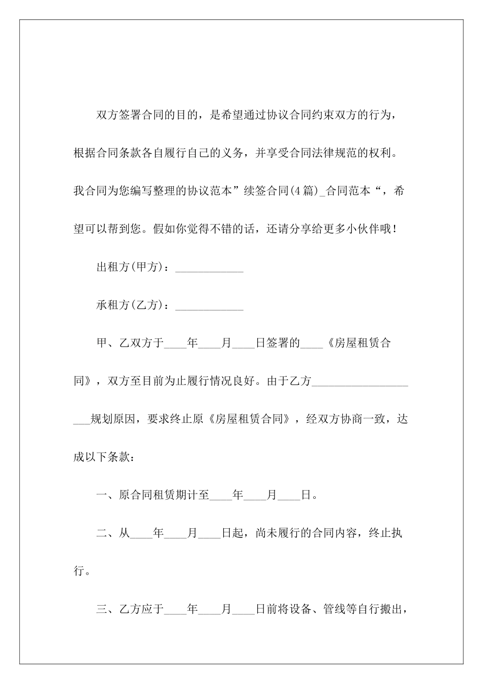 续签合同续签续签_第2页