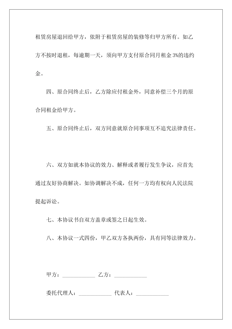 续签合同续签续签_第3页