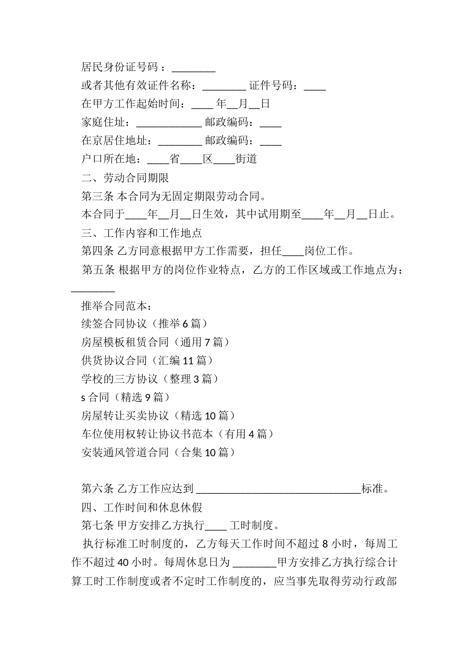 续签合同协议_第2页