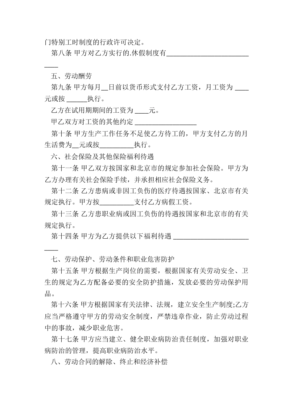 续签合同协议_第3页