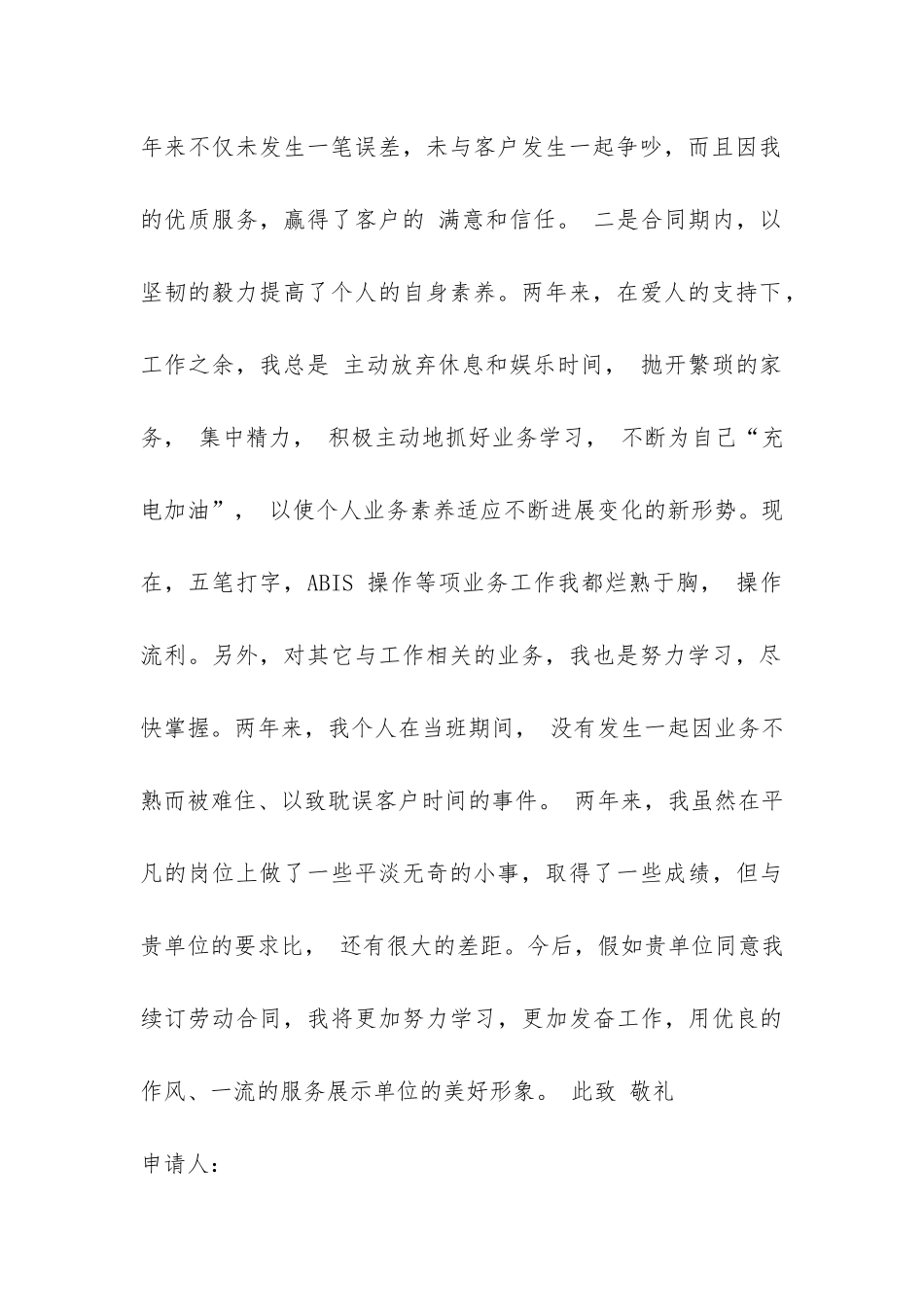 续签合同申请书-_第2页