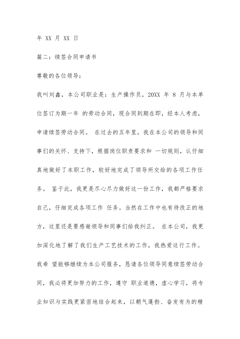 续签合同申请书-_第3页