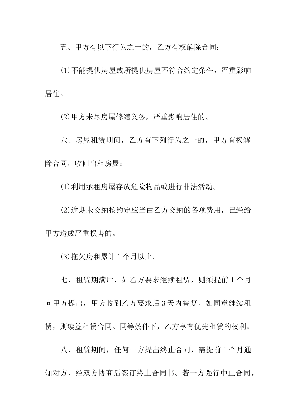 续签房屋租赁合同-(15篇)_第2页