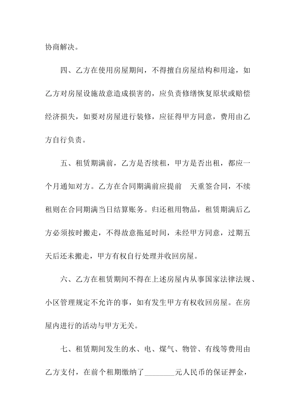 续签房屋租赁合同-_第2页