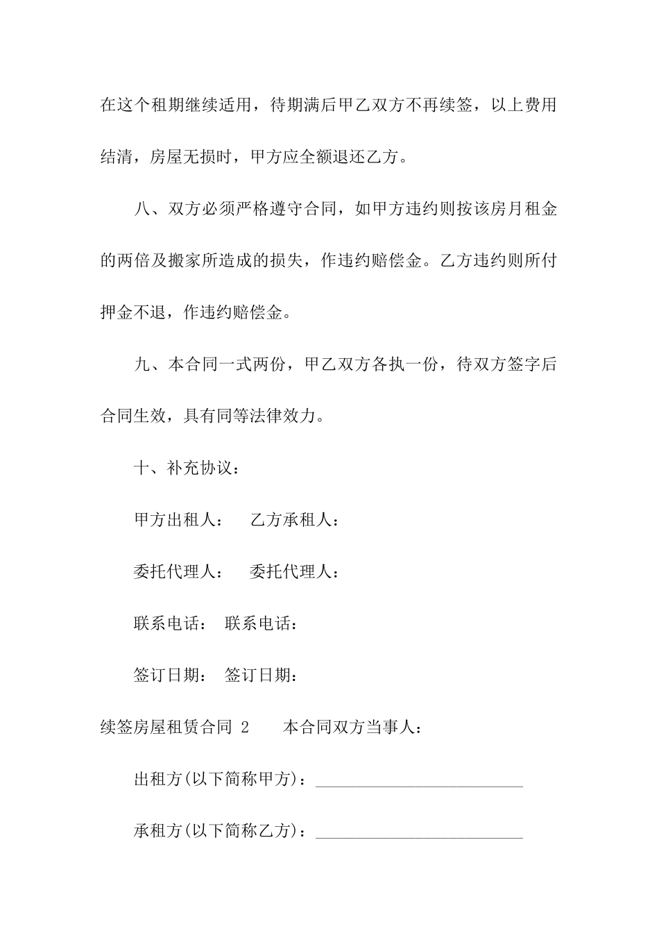 续签房屋租赁合同-_第3页