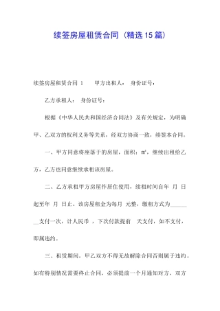 续签房屋租赁合同-