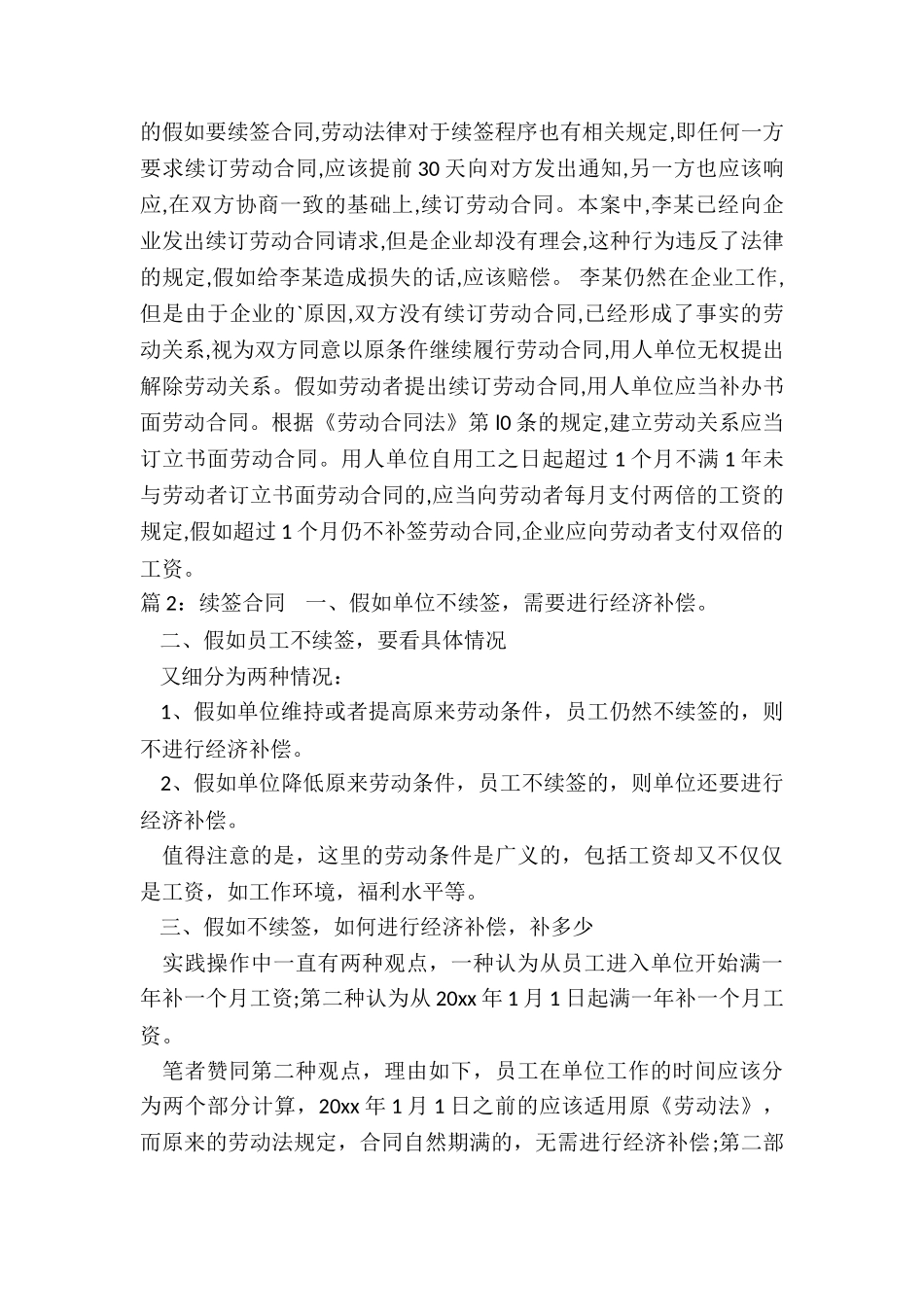 续签合同范本_第2页