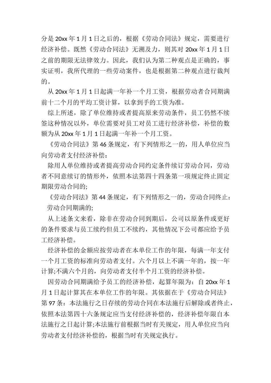 续签合同范本_第3页