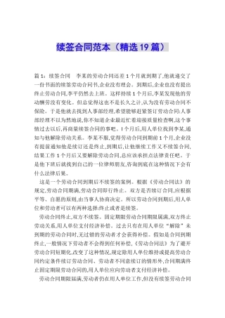 续签合同范本