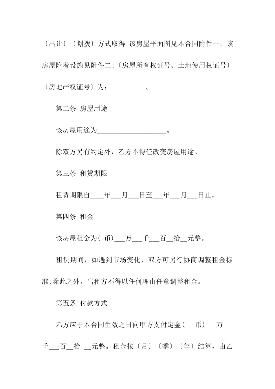 续签房屋租赁合同汇编15篇_第2页