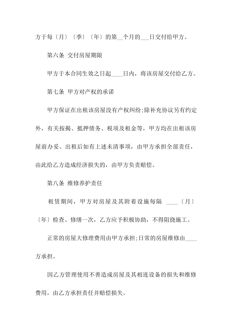 续签房屋租赁合同汇编15篇_第3页