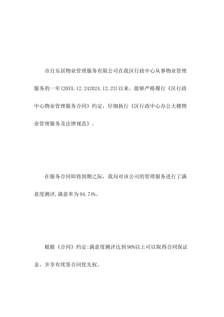 续签服务合同模板_第3页