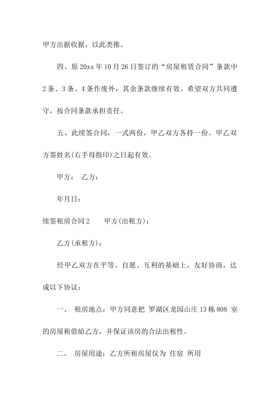 续签租房合同(12篇)_第2页