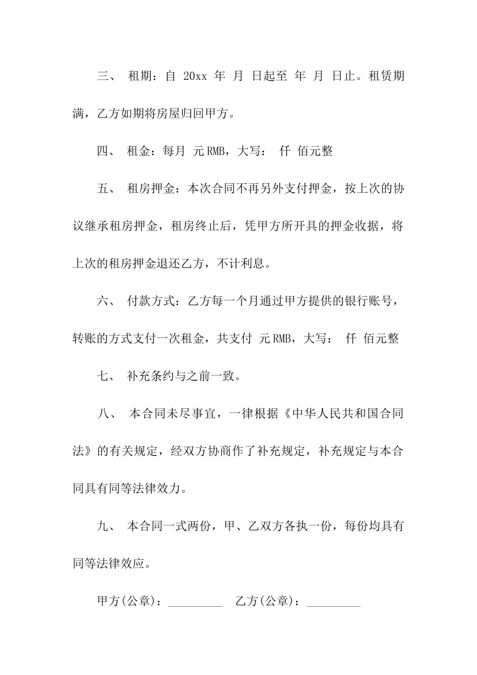 续签租房合同(12篇)_第3页
