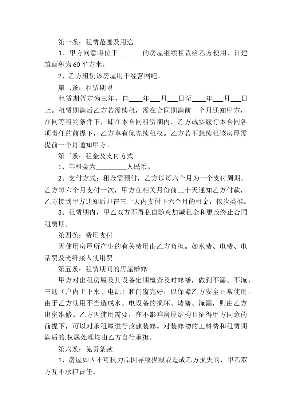 续签房屋租赁合同范本_第2页