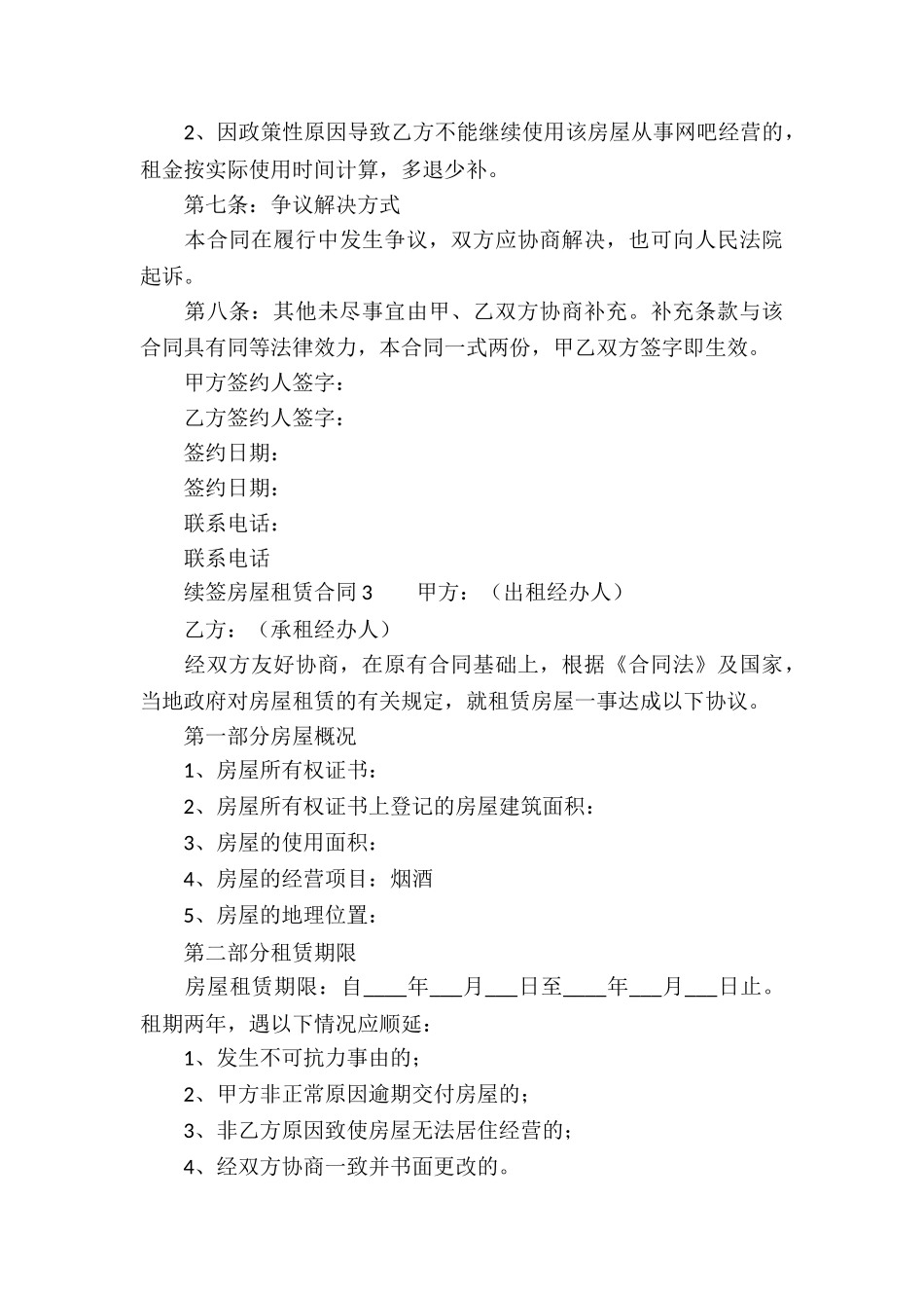 续签房屋租赁合同范本_第3页
