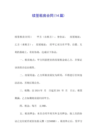续签租房合同(14篇)