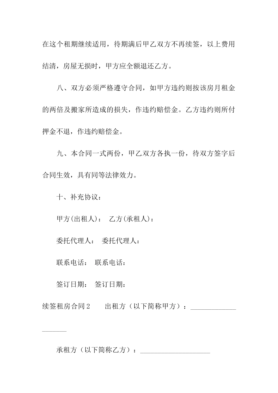 续签租房合同15篇_第3页