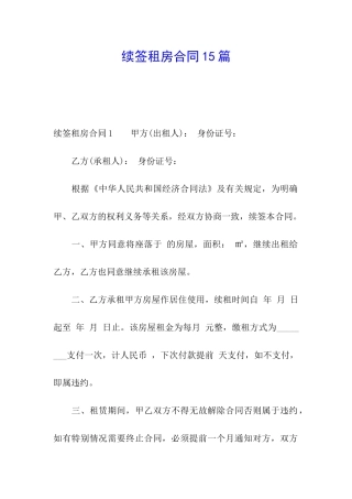 续签租房合同15篇