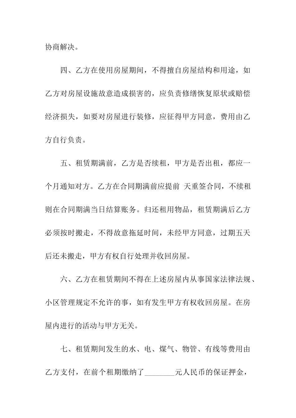 续签租房合同范本通用5篇_第2页