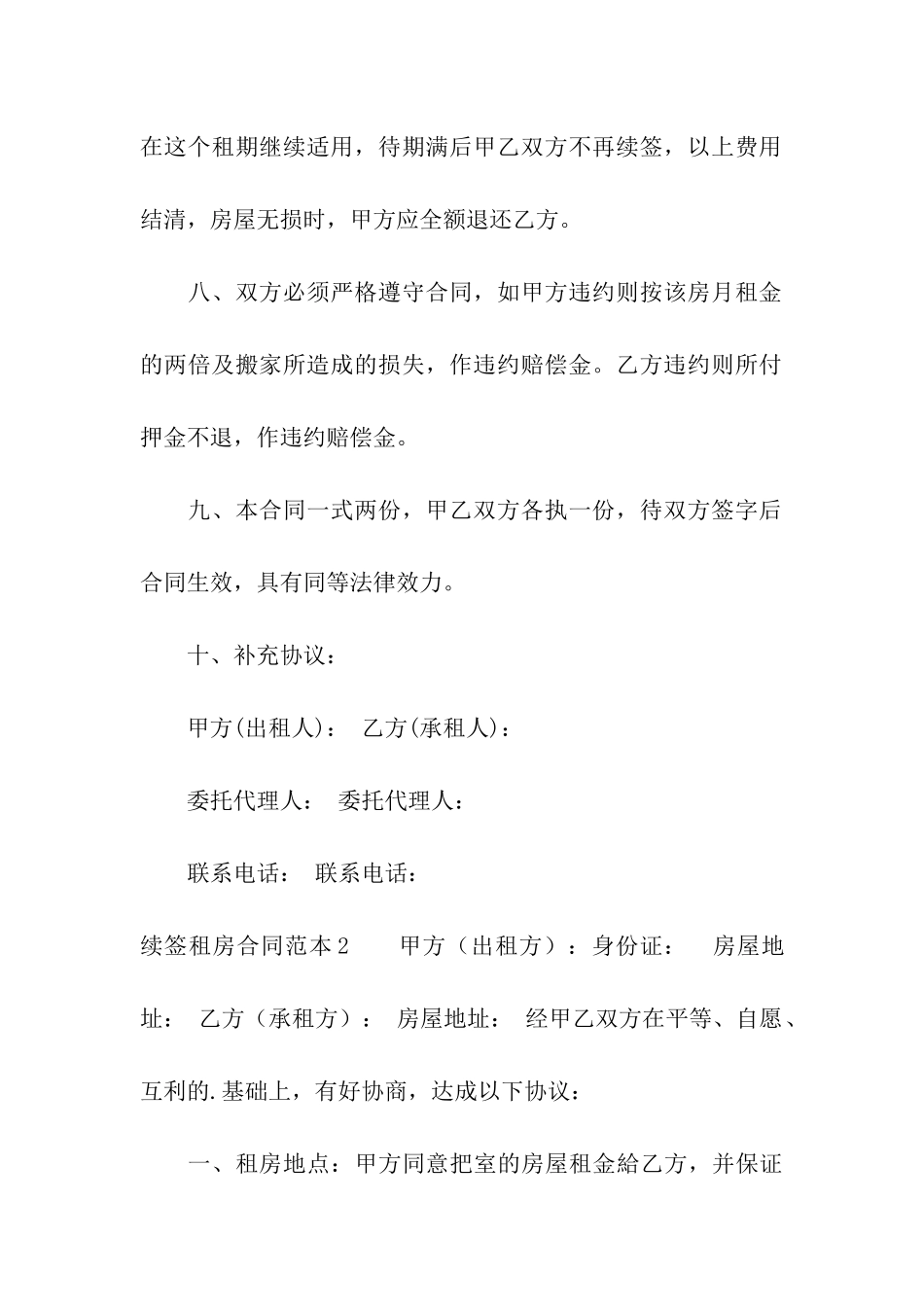 续签租房合同范本通用5篇_第3页