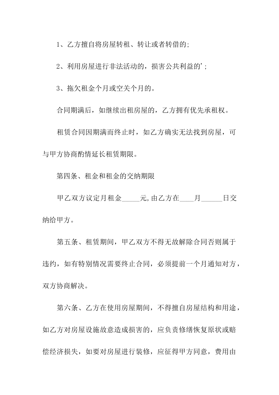 续签房屋租赁合同范本2篇_第2页
