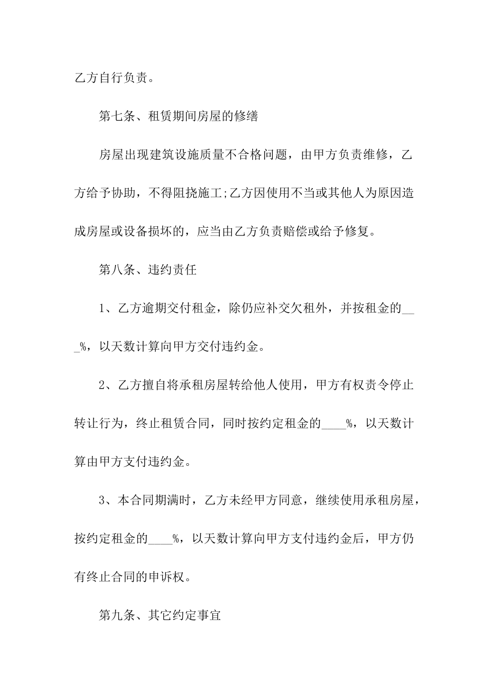 续签房屋租赁合同范本2篇_第3页