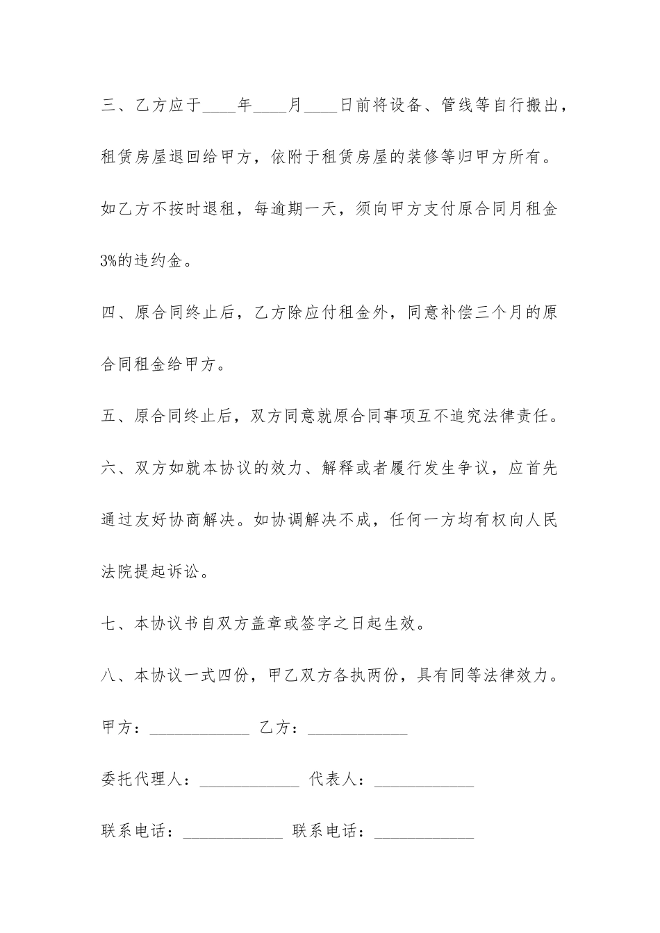 续签房屋租赁的合同范本-_第2页