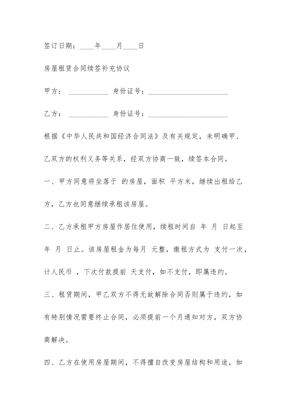 续签房屋租赁的合同范本-_第3页